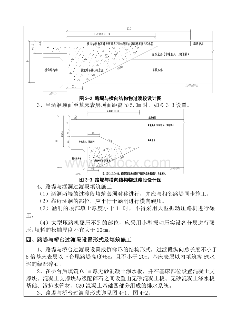 路基与涵洞(桥台)过渡段技术交底.doc_第3页