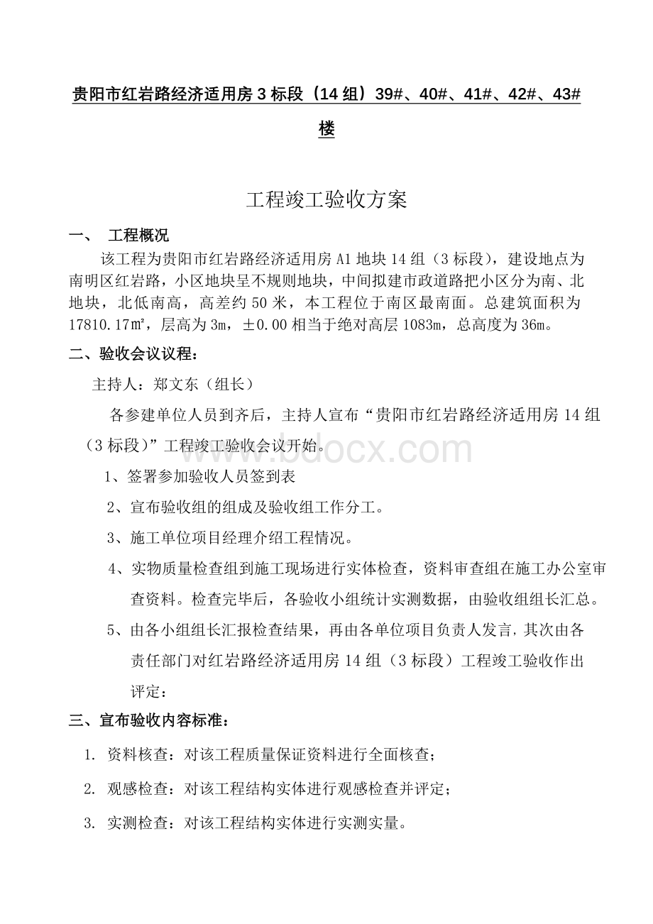 竣工验收方案.doc_第2页