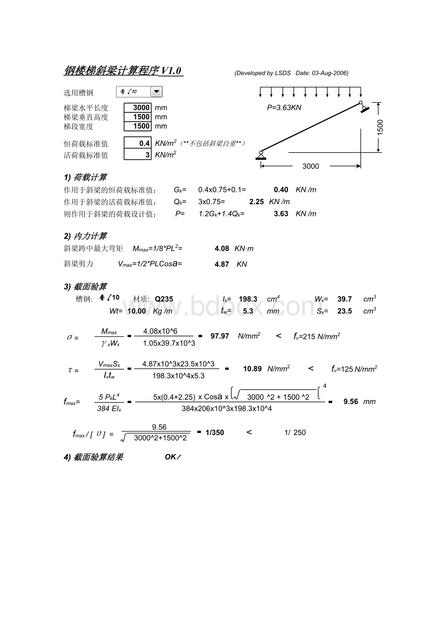 钢梯计算程序表格文件下载.xls_第1页