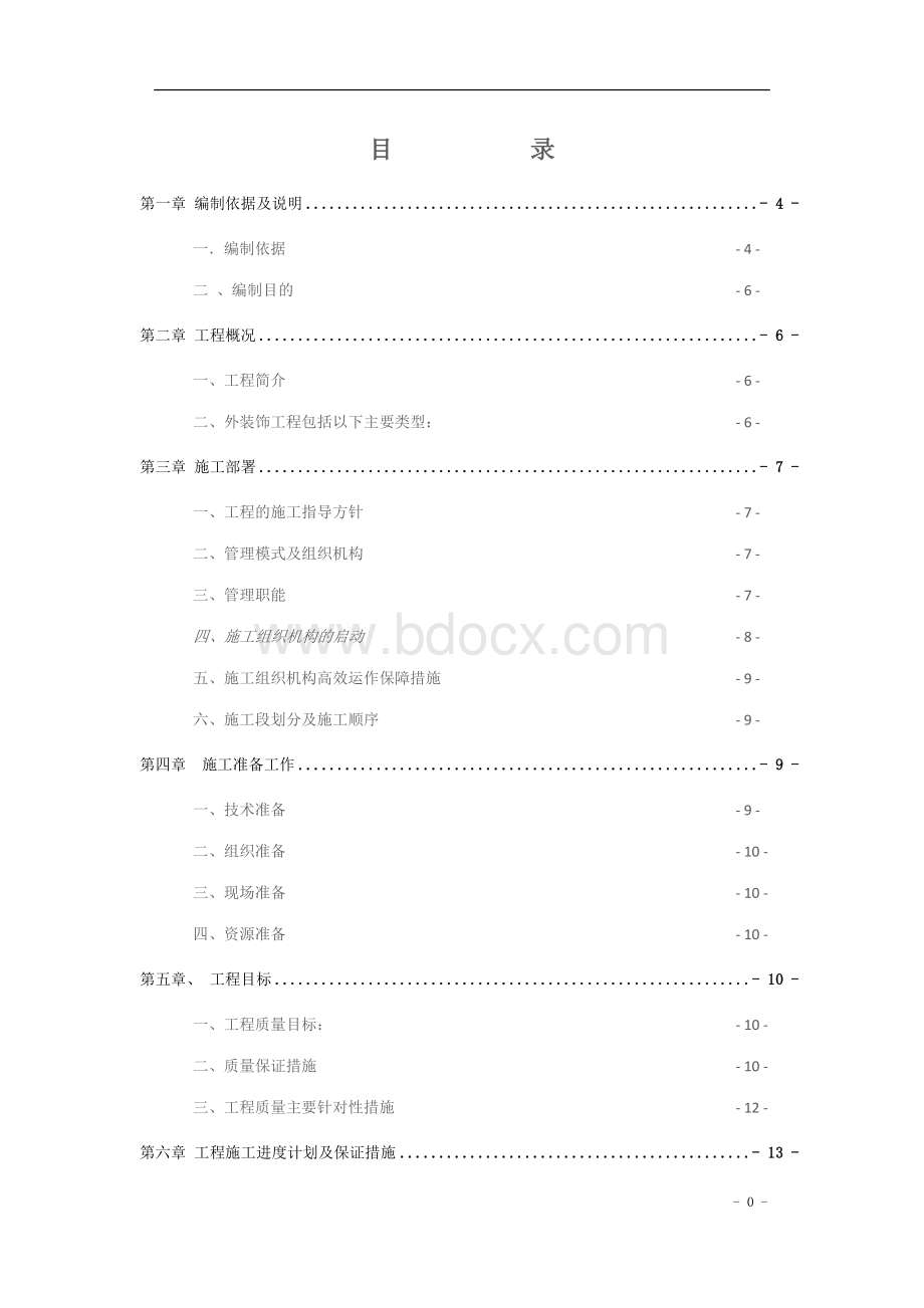 金堂“润城”项目售楼部幕墙装饰工程施工组织设计Word文档下载推荐.doc