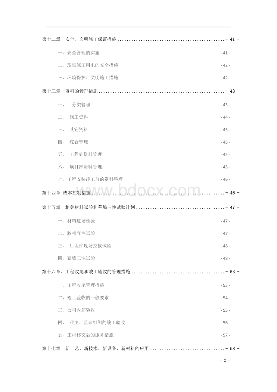 金堂“润城”项目售楼部幕墙装饰工程施工组织设计.doc_第3页