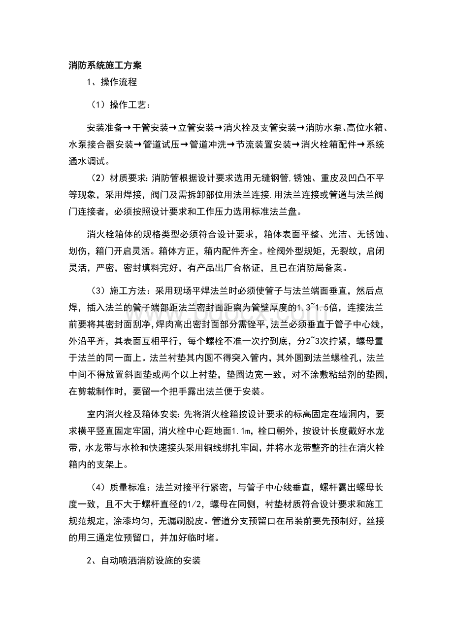 消防系统施工方案.docx_第1页