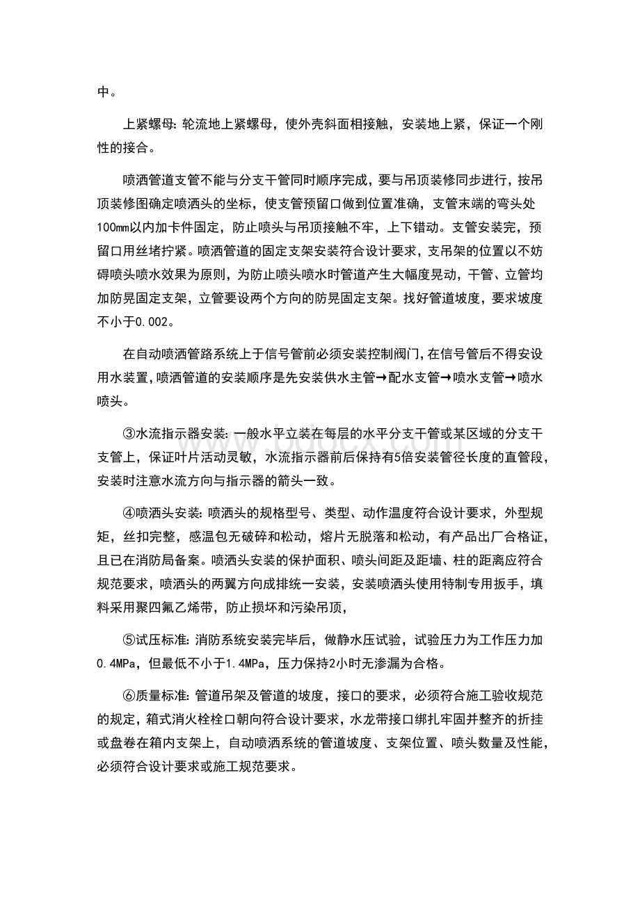 消防系统施工方案.docx_第3页