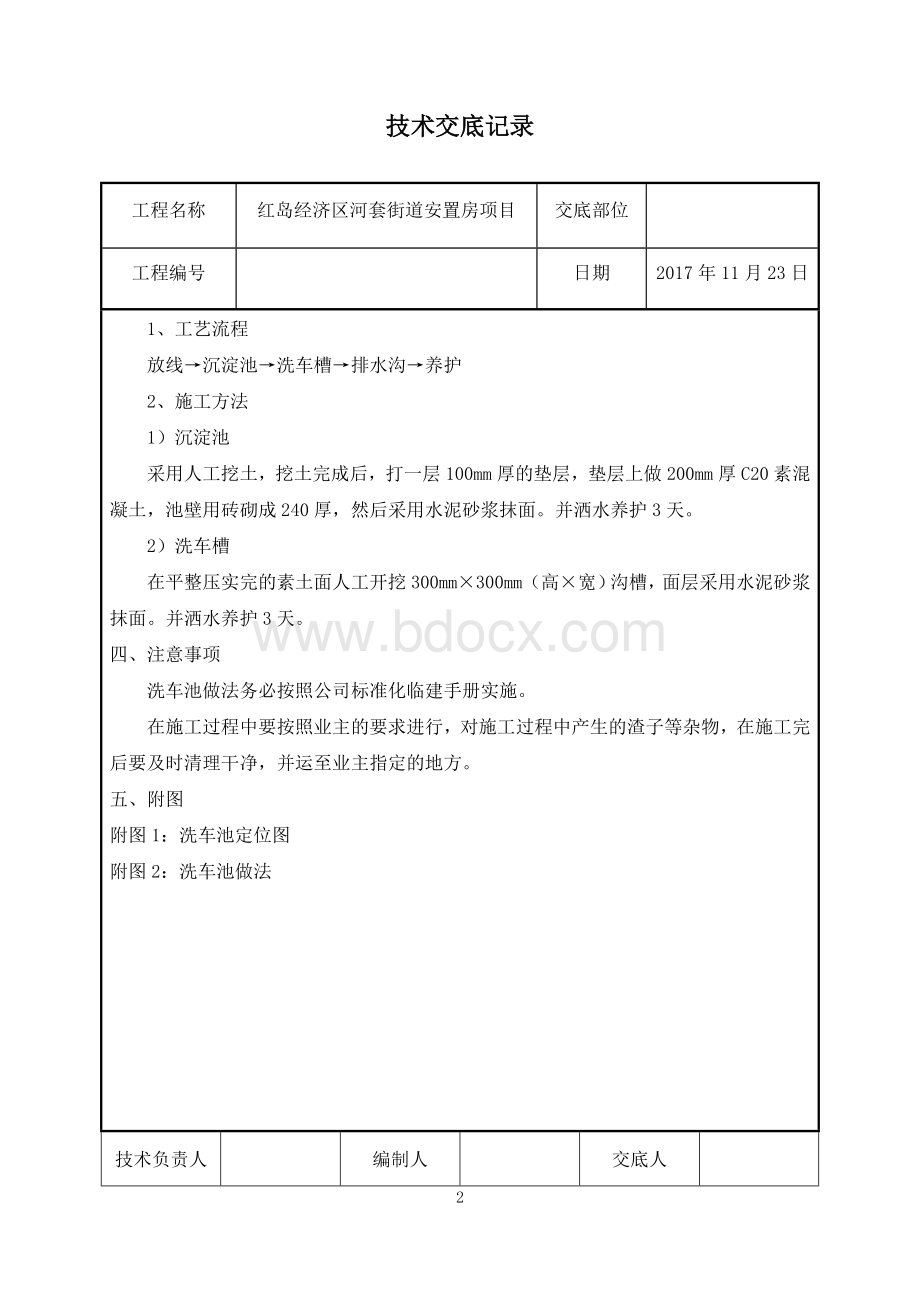 洗车池做法技术交底.doc_第2页