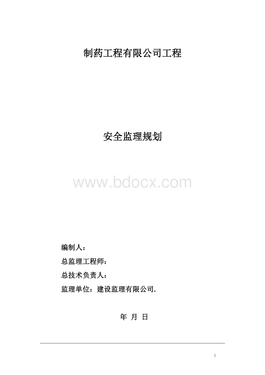 热网工程安全监理规划.doc