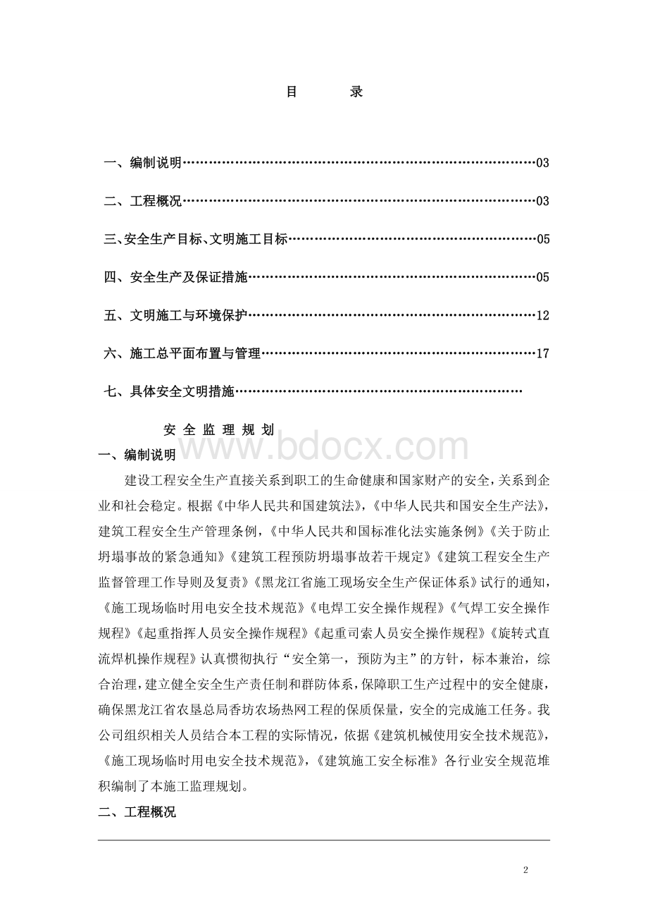 热网工程安全监理规划.doc_第2页