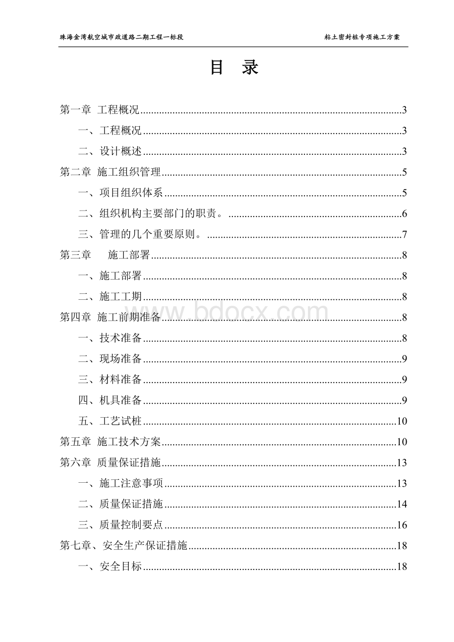 粘土密封墙专项施工方案.doc_第2页