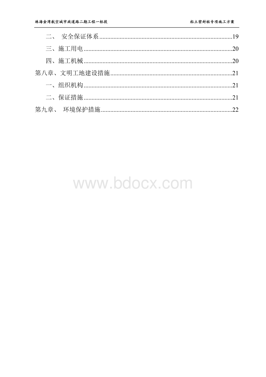 粘土密封墙专项施工方案.doc_第3页