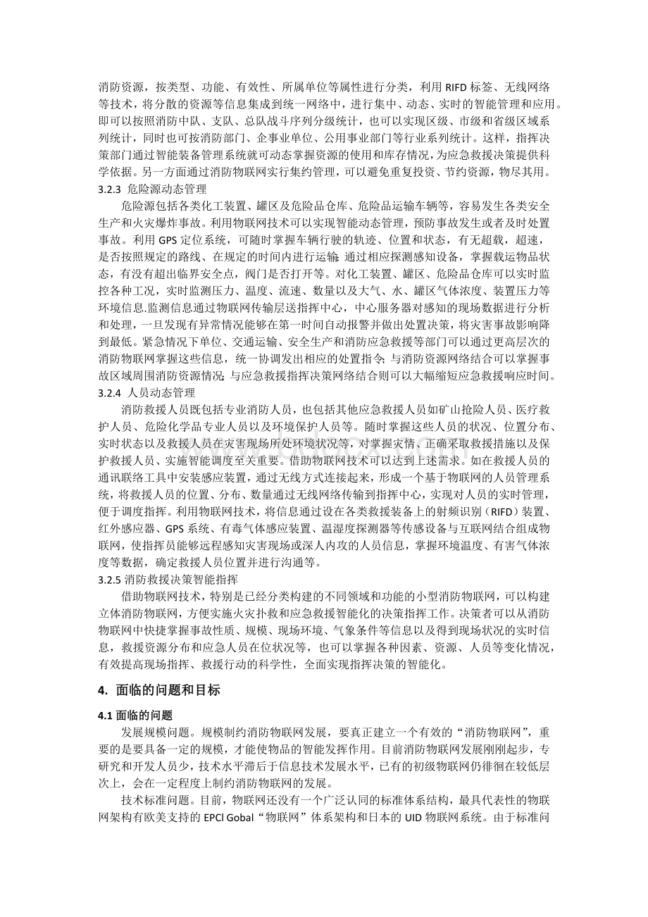 物联网技术在消防领域的应用探讨.docx_第3页