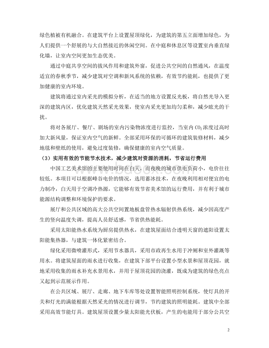 绿色建筑说明Word格式文档下载.doc_第2页