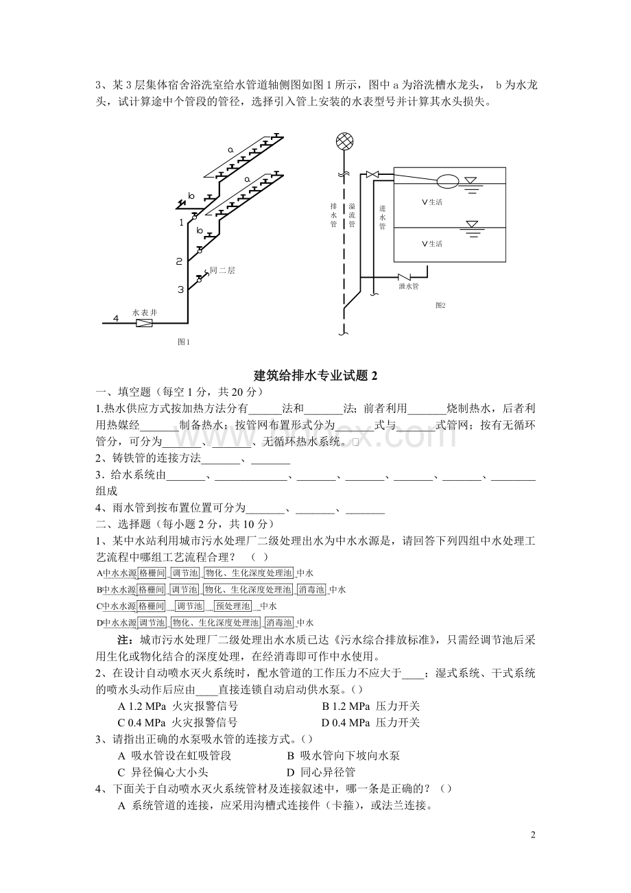 给排水专业试题及答案.doc_第2页