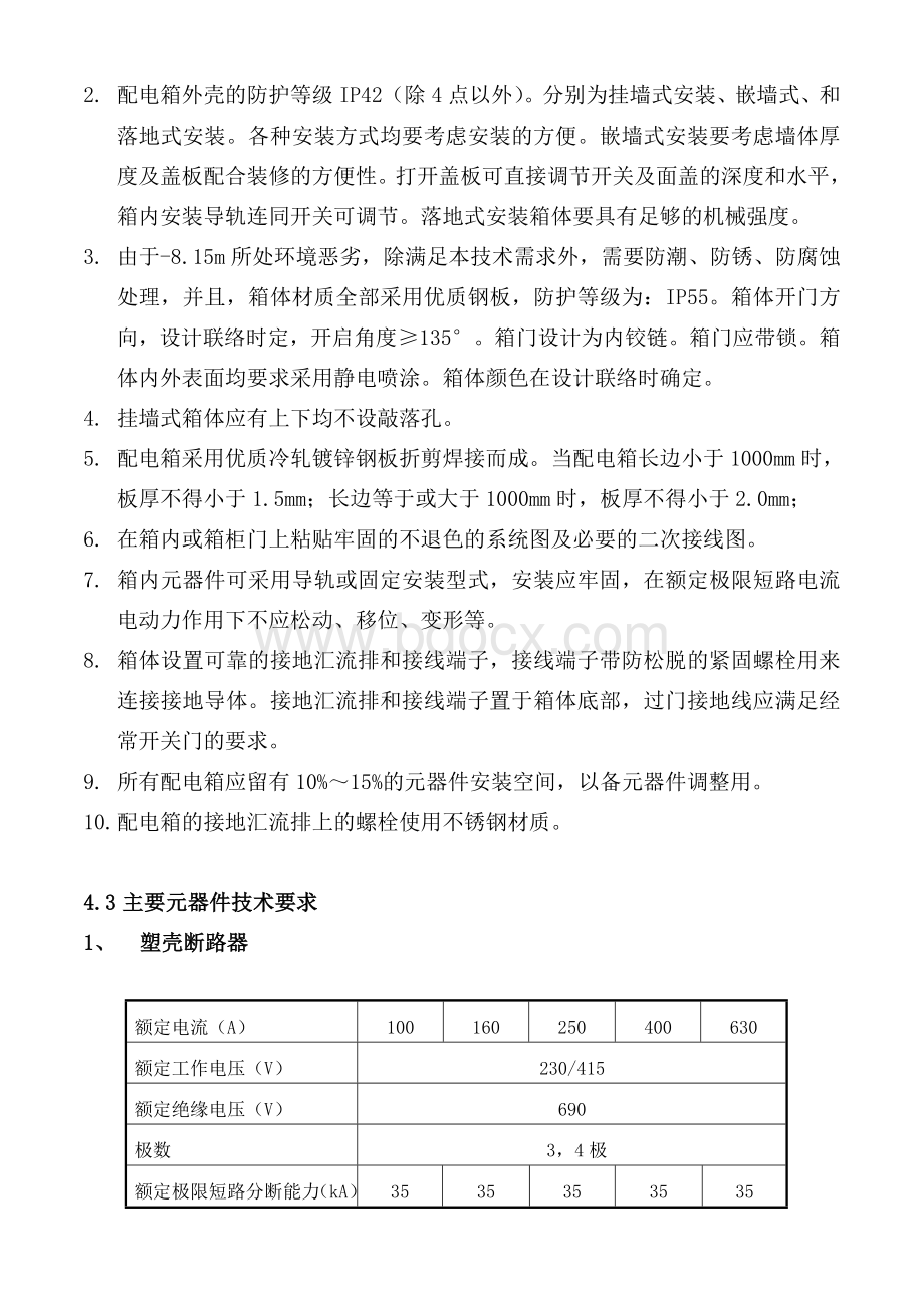 规范及技术要求.doc_第3页