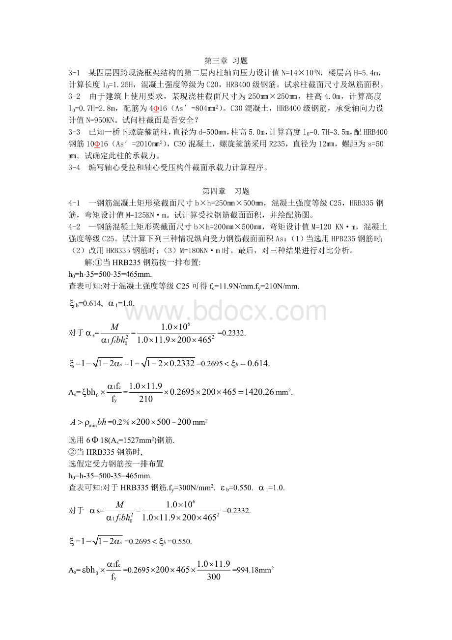 混凝土结构设计原理习题及答案Word文件下载.doc_第1页