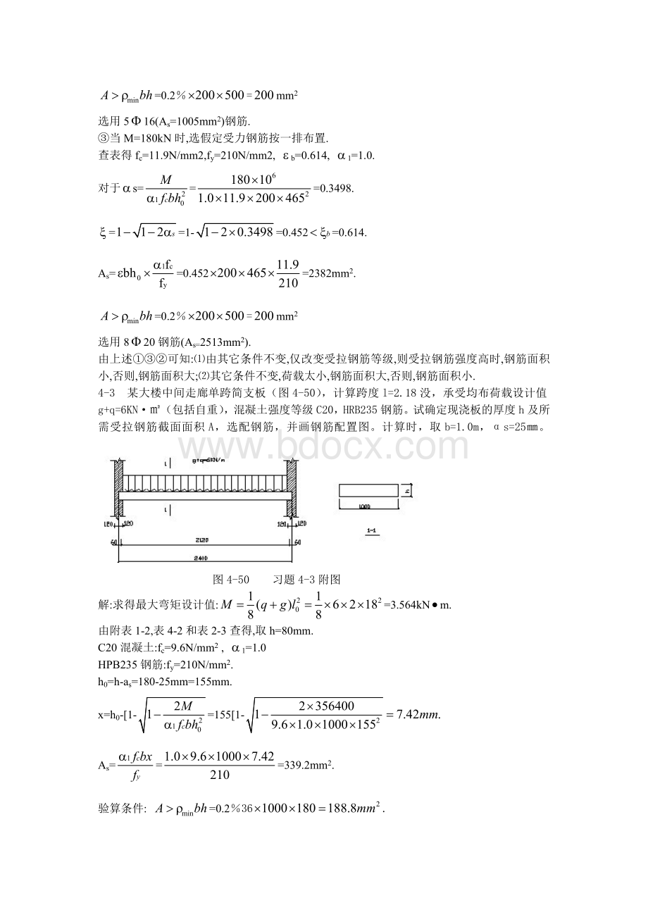 混凝土结构设计原理习题及答案Word文件下载.doc_第2页