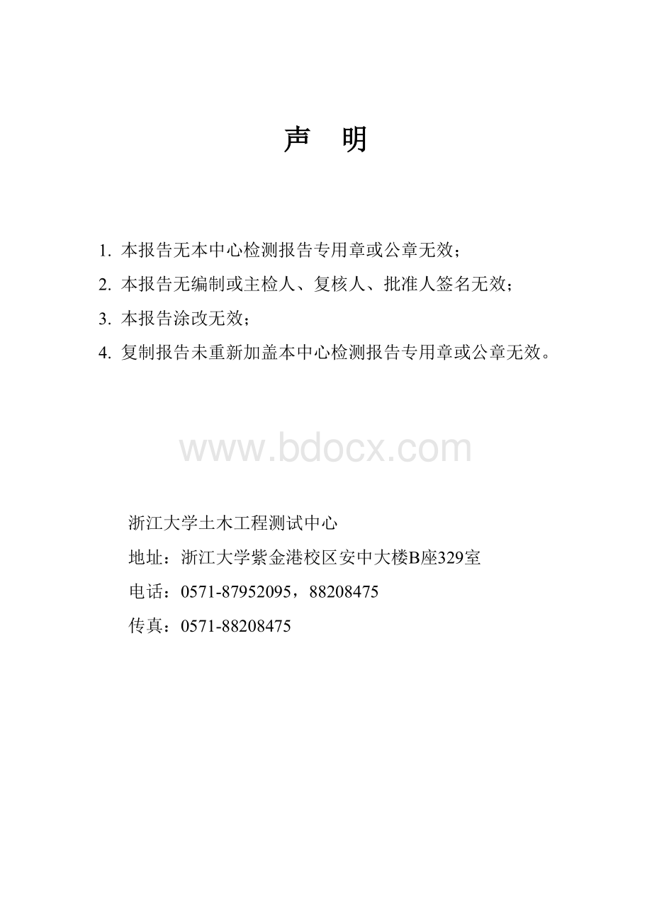 梁板检测报告.doc_第2页