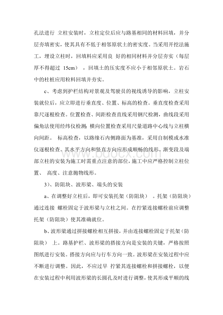 波形钢板护栏施工方案.doc_第2页