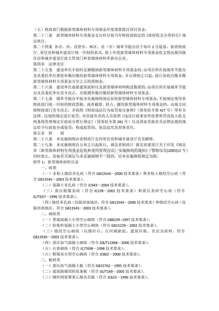 湖北省新型墙体材料专项基金征收使用管理办法实施细则-鄂财综规6号.docx_第3页