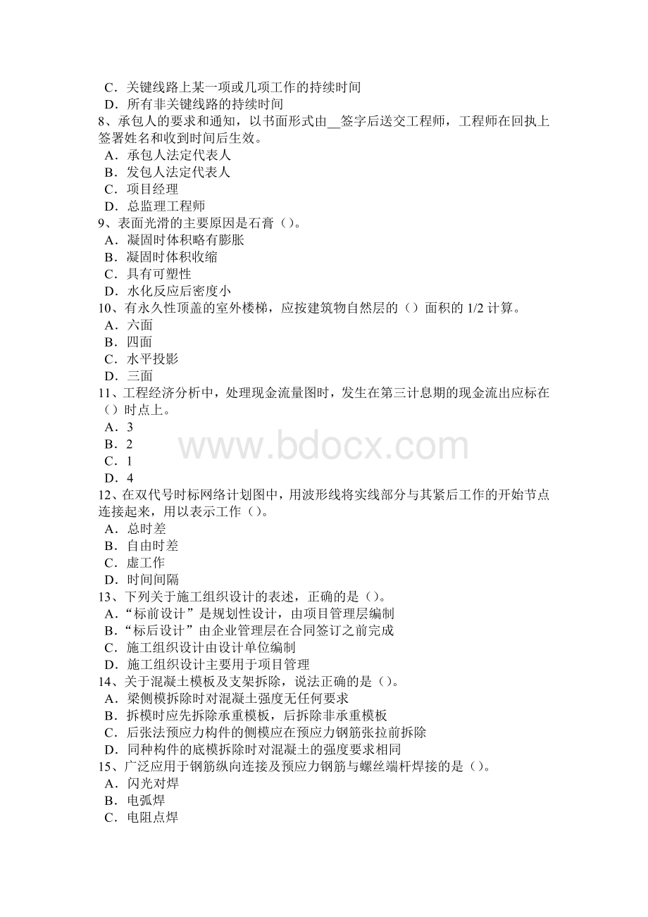 重庆省2017年造价工程师考试造价管理：划分施工段的原则试题.docx_第2页