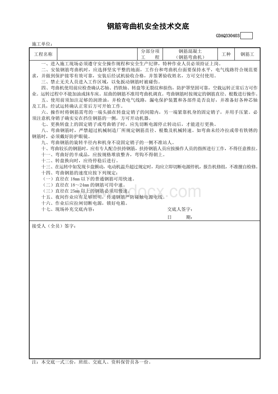 钢筋工程安全操作规程.doc_第3页