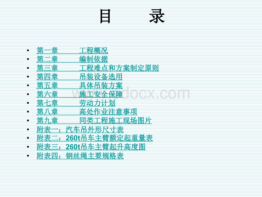 郑港四路桥箱梁吊装方案PPT文件格式下载.ppt_第3页