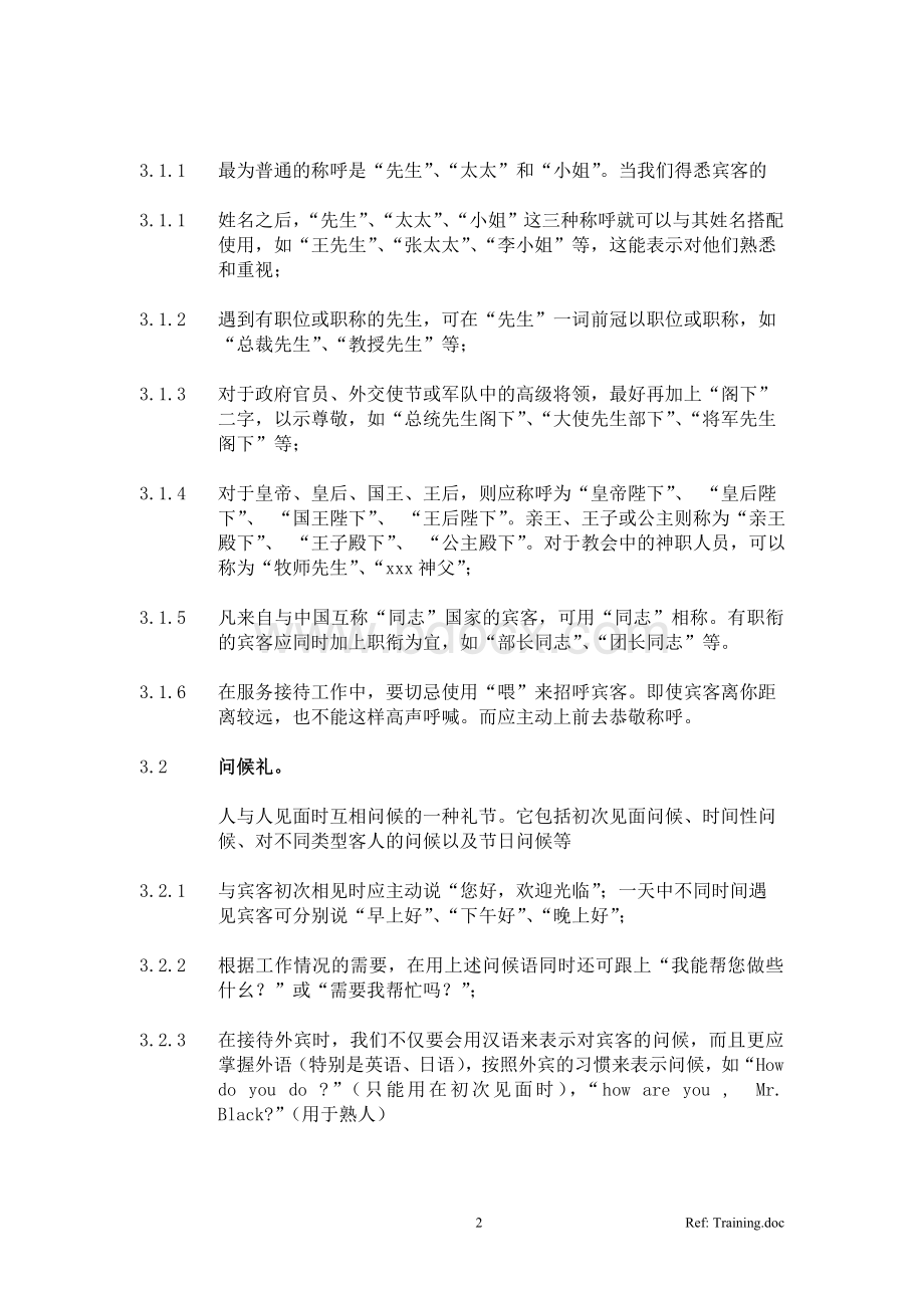 礼仪礼貌培训资料.doc_第3页