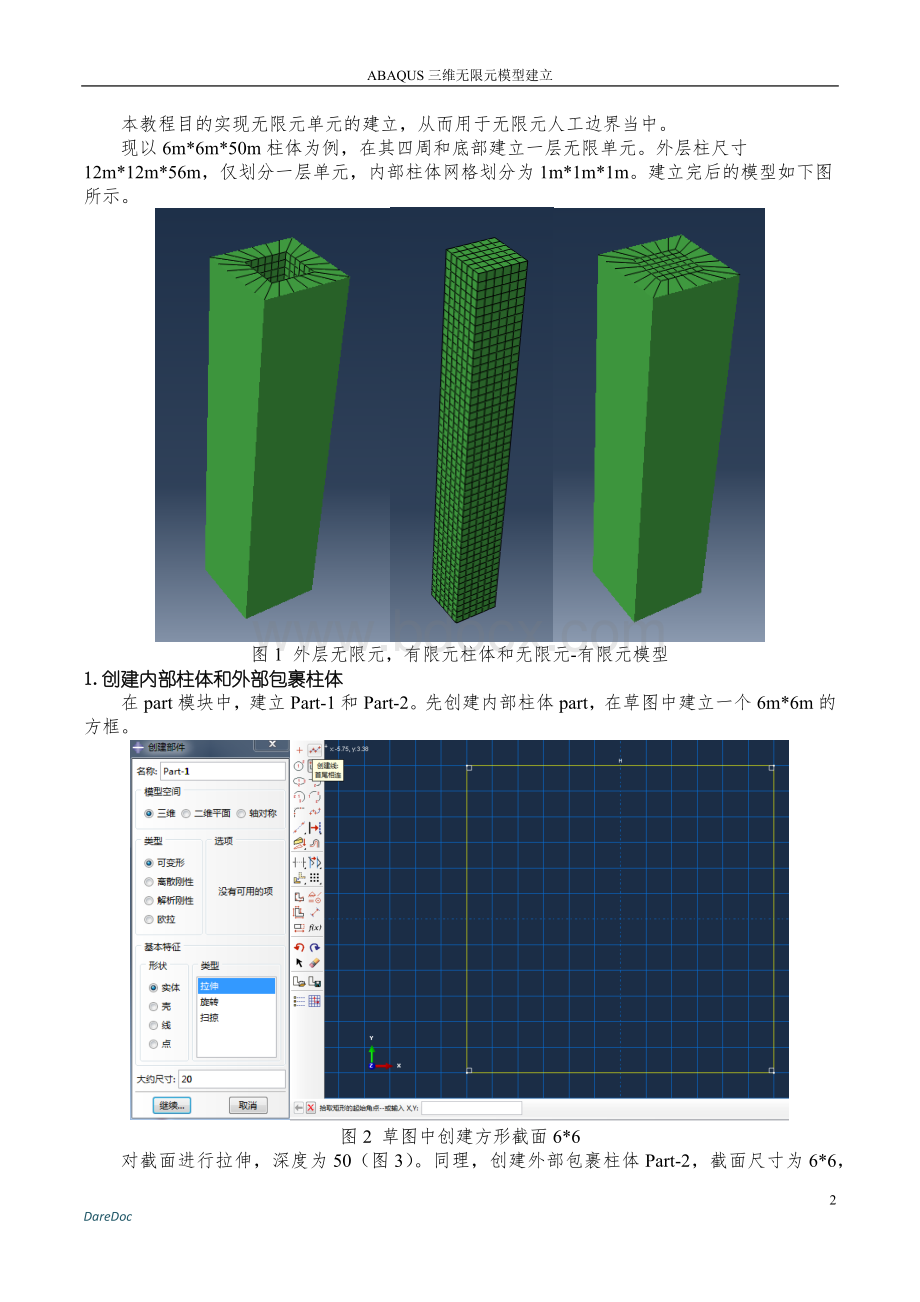 达尔文档ABAQUS三维无限元模型建立Word文档下载推荐.docx_第2页