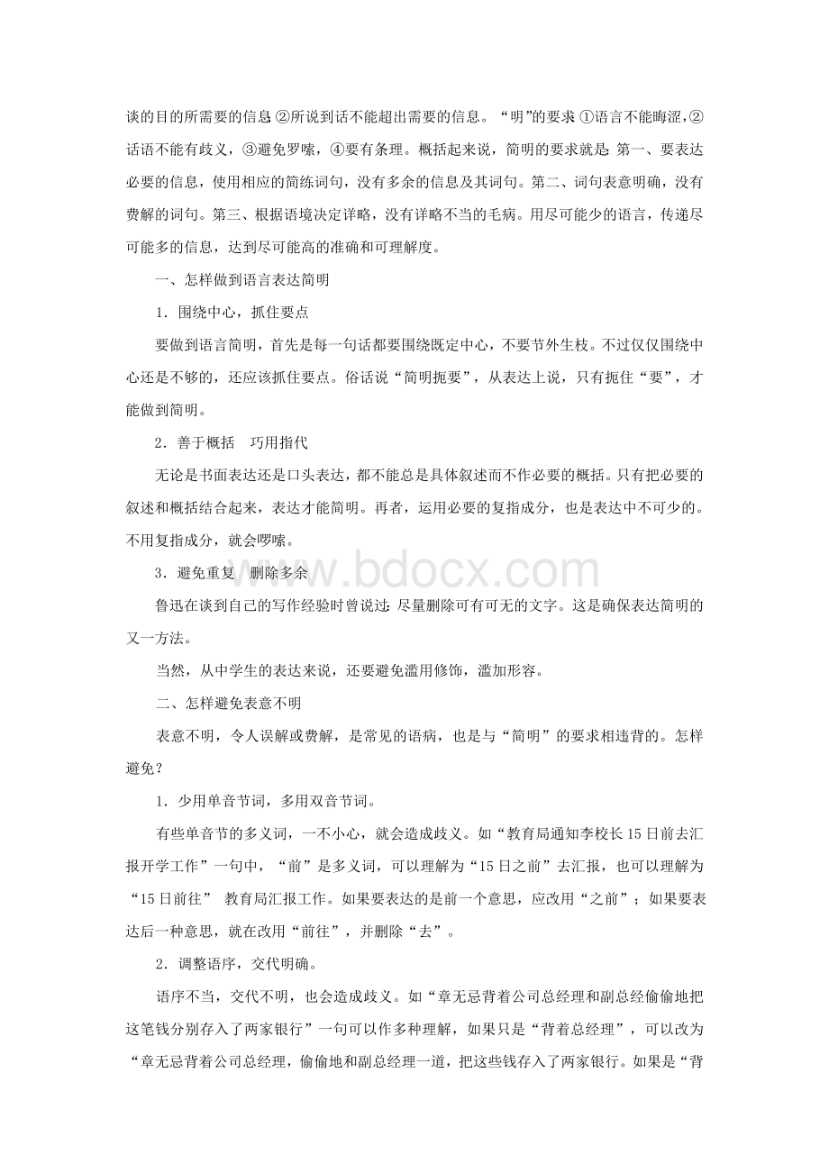 简明语言表达.doc_第2页