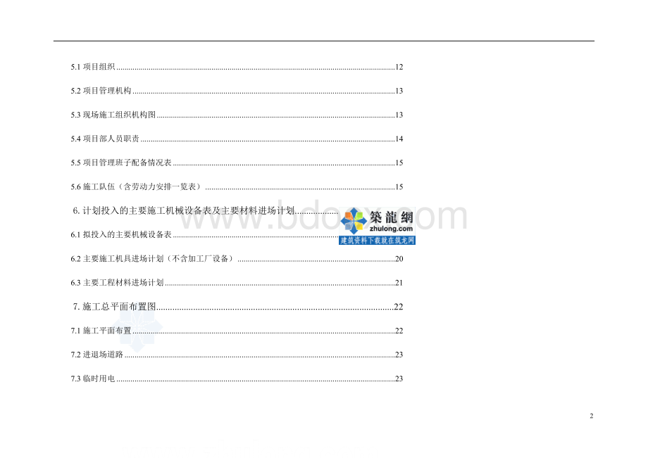 钢结构厂房施工屋面维护系统安装.doc_第2页