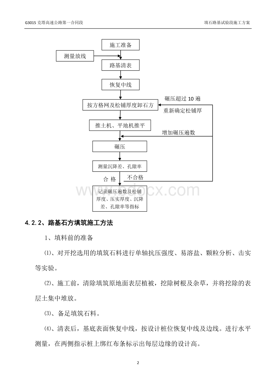 石方路基试验段施工方案.doc_第3页