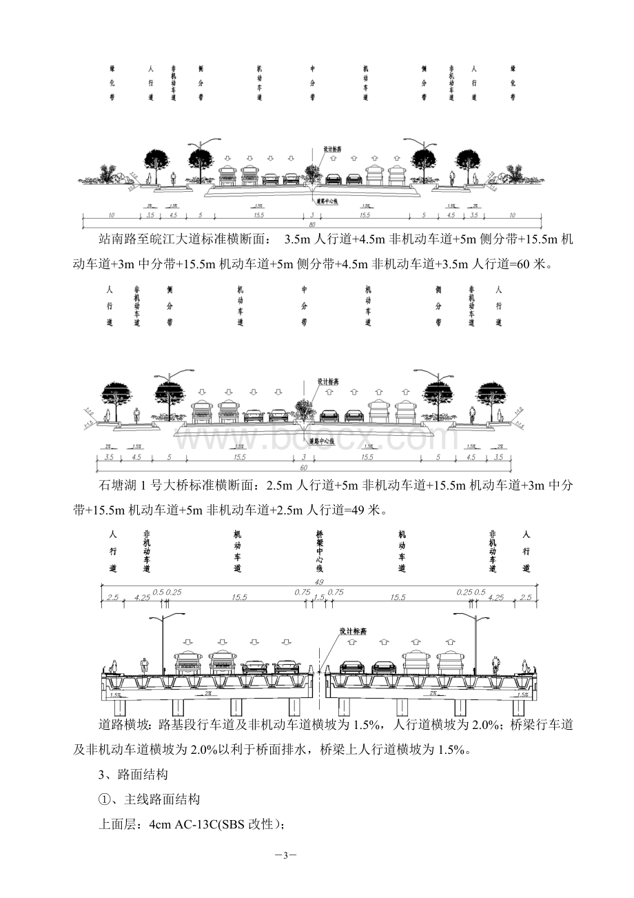 道路基层及路面工程监理细则Word格式文档下载.doc_第3页