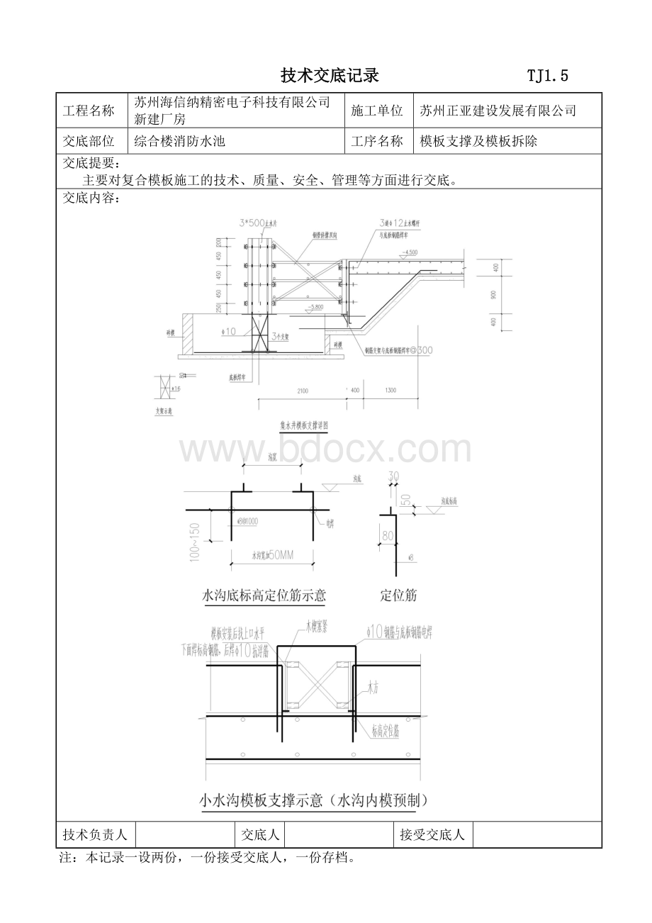 消防水池模板工程技术交底.doc_第3页