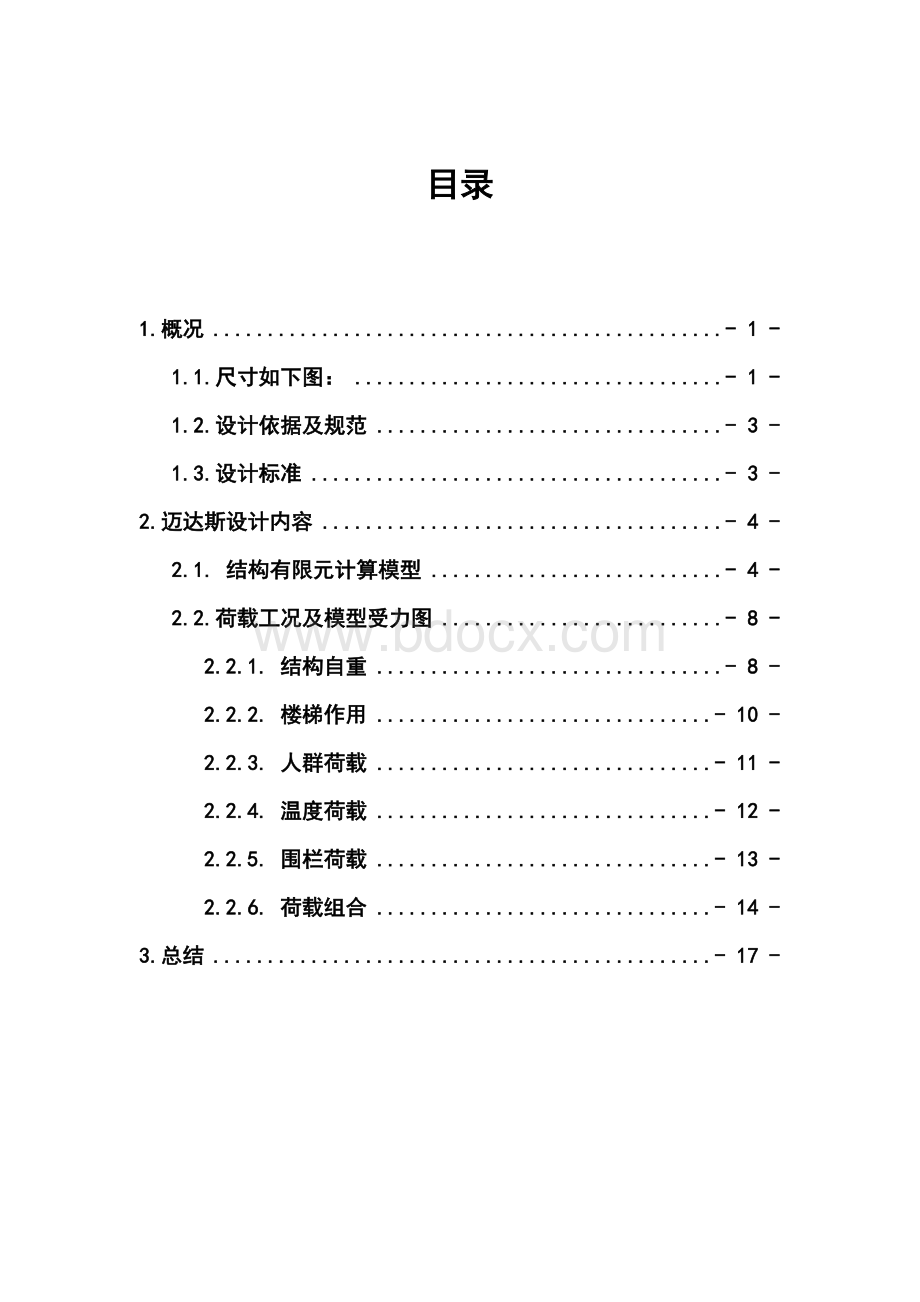 钢桥课程设计报告.doc_第2页