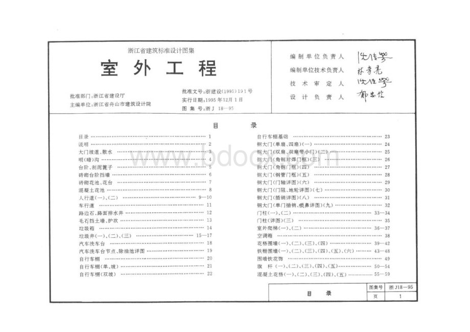 浙J1895室外工程.doc_第2页