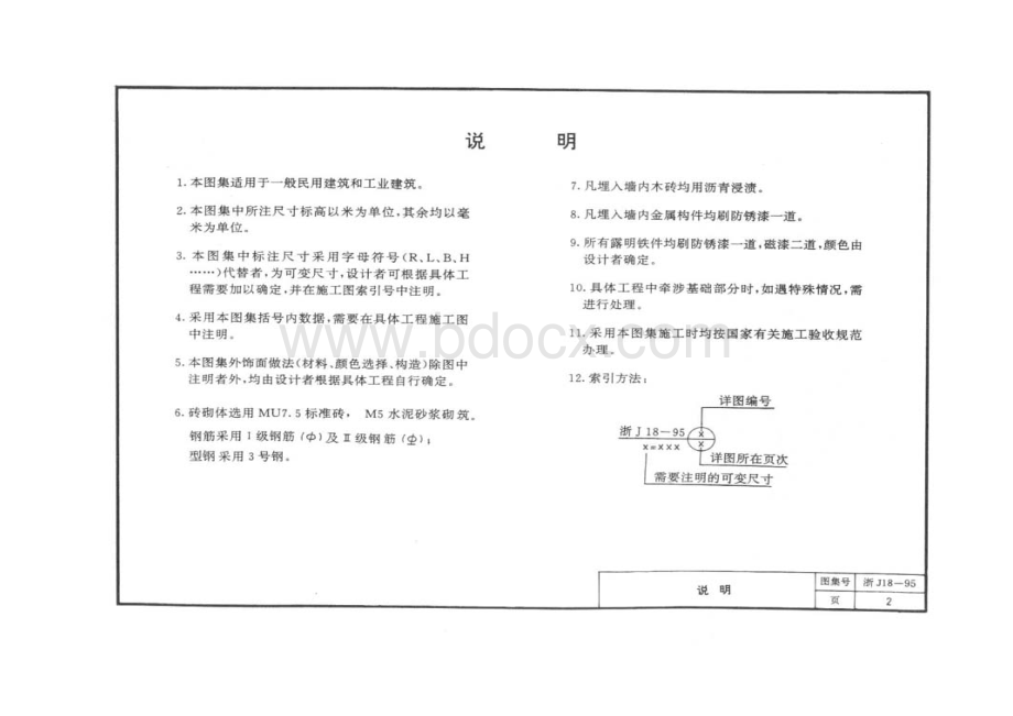 浙J1895室外工程.doc_第3页