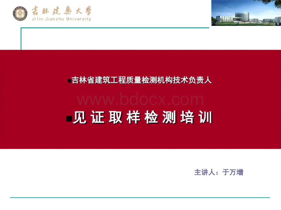 见证取样检测培训.ppt