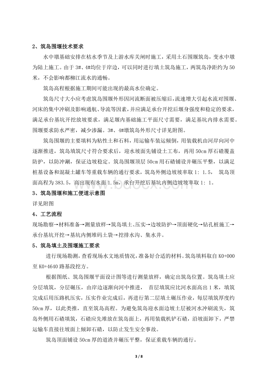 筑岛围堰施工方案.docx_第3页