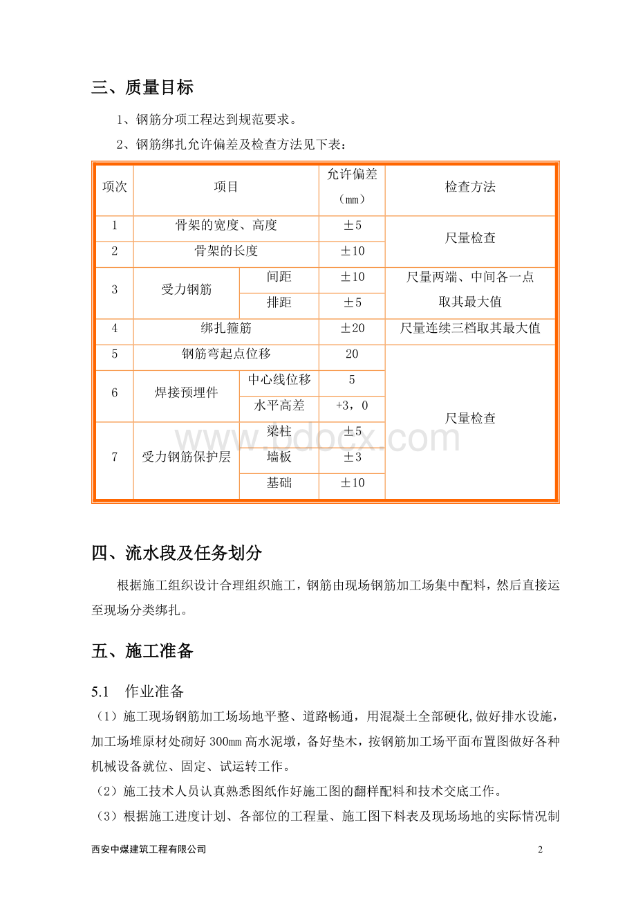 钢筋工程施工方案(高层).doc_第3页