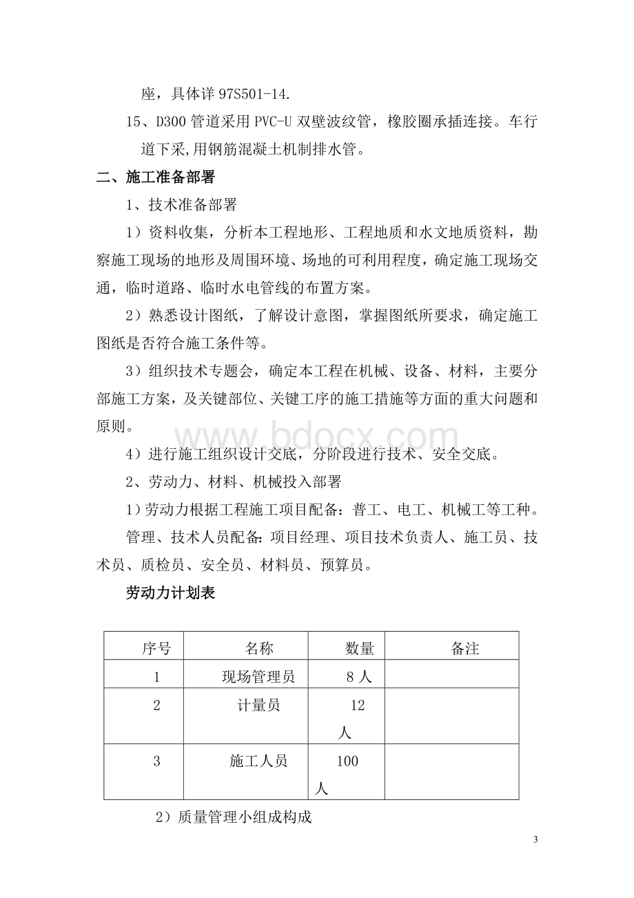 清淤工程施工方案文档格式.doc_第3页