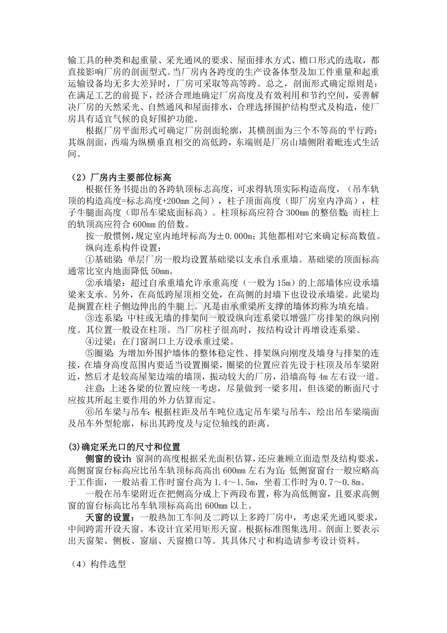 金工装配车间建筑设计指导书.doc_第3页