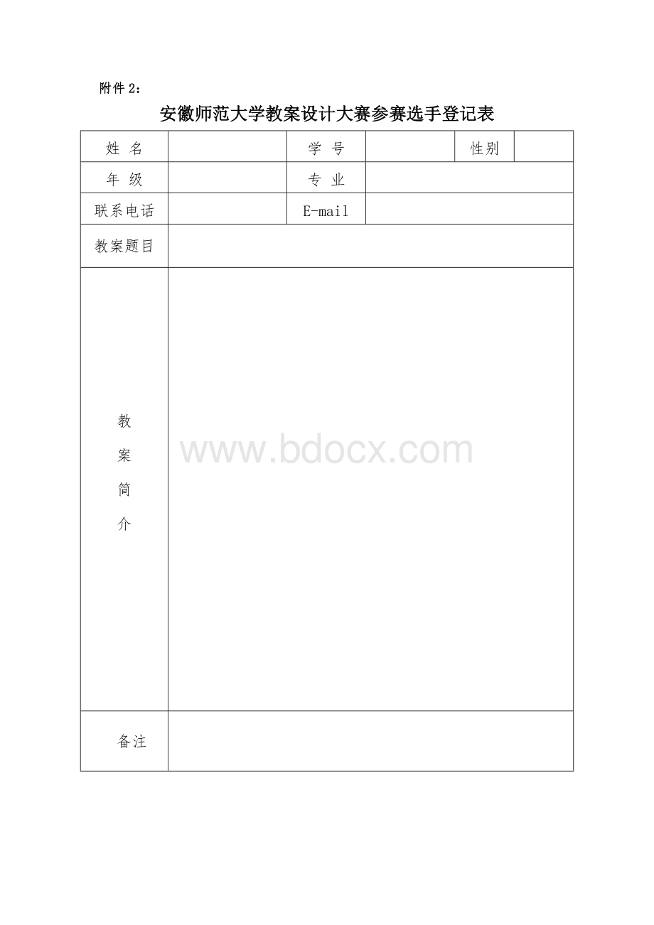 说课大赛暨教案设计大赛报名表及说课细则.doc_第2页