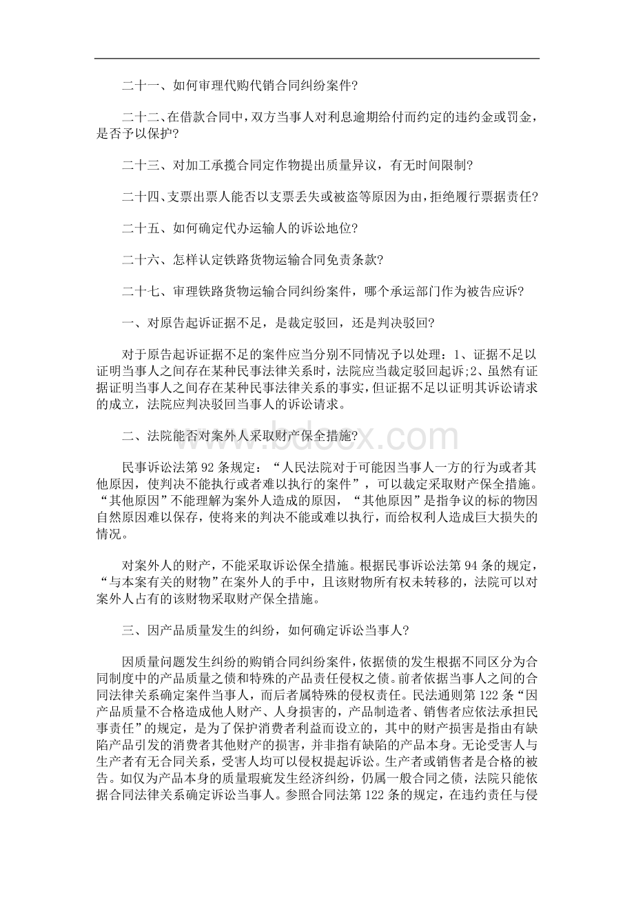 稿订修答解的题问干若件案纷纠济经理审.doc_第2页