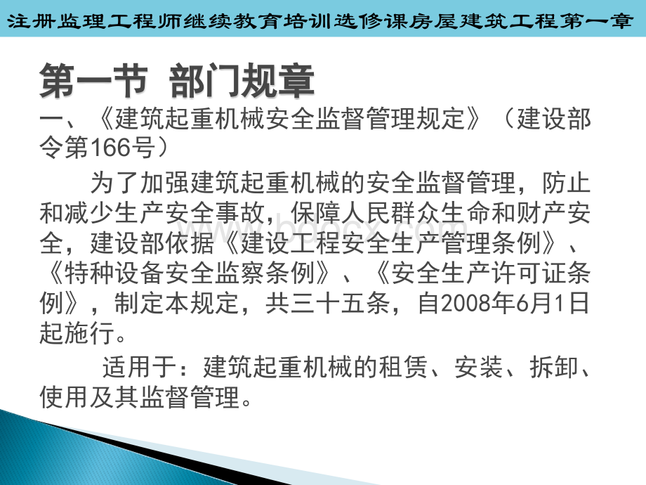 注册监理工程师培训课件PPT资料.pptx_第2页