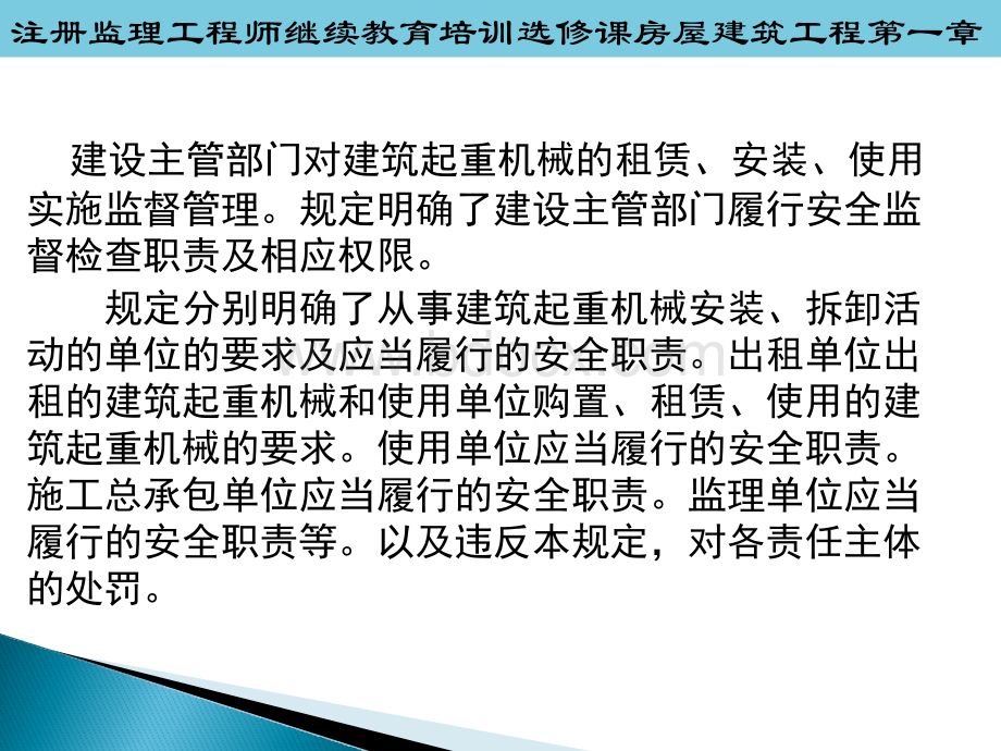 注册监理工程师培训课件PPT资料.pptx_第3页