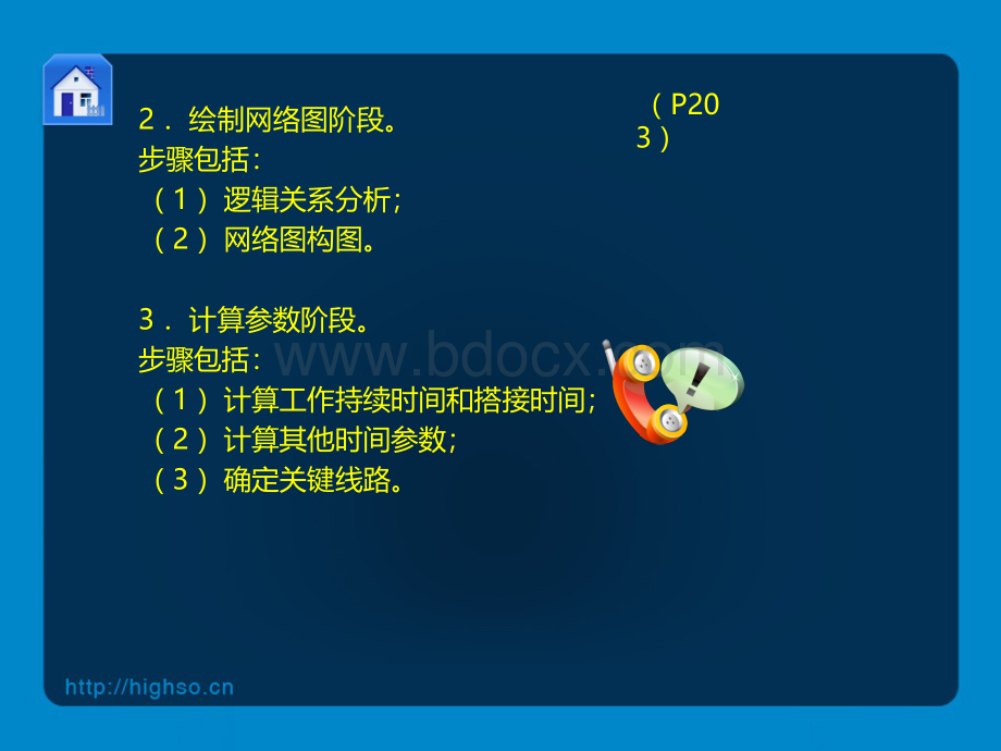 精讲通关18.pps_第3页