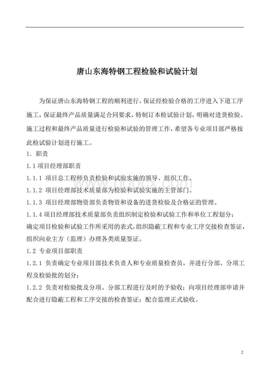 检试验计划1234.doc_第2页