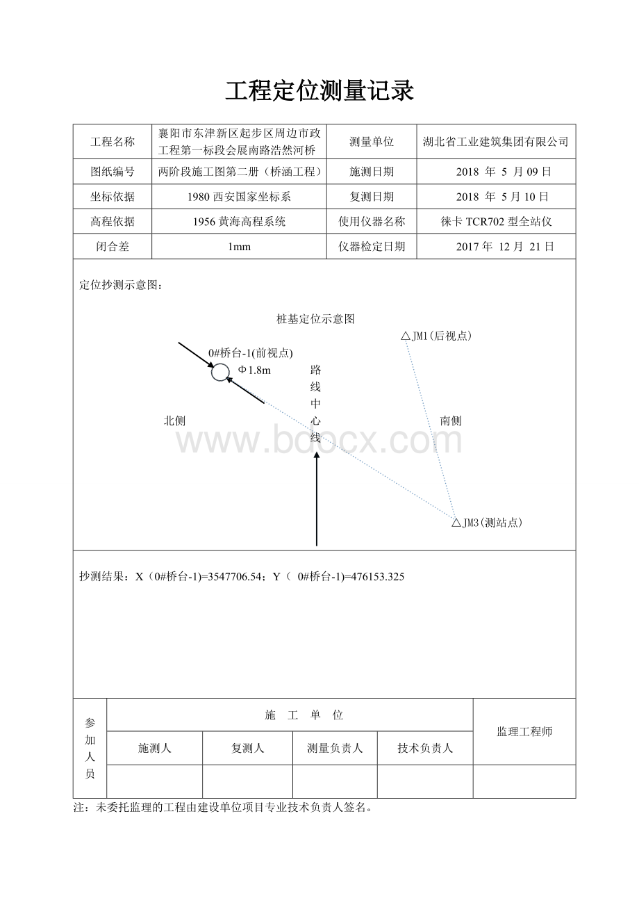 桥台桩基.doc_第2页