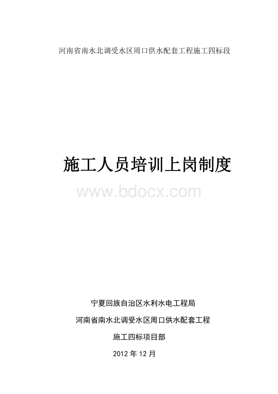 现场施工人员培训上岗制度Word格式.doc_第1页