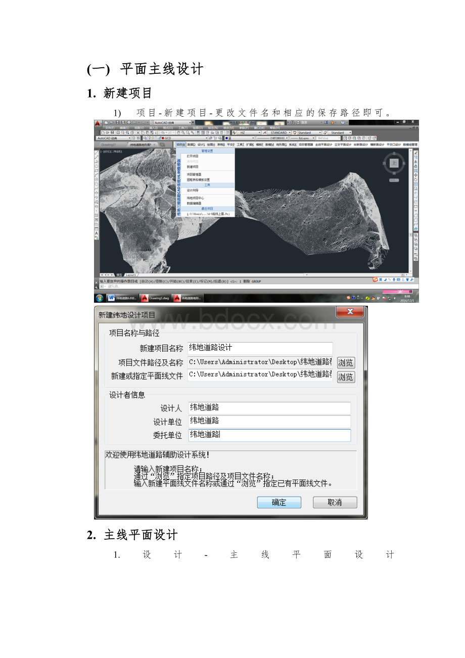 纬地道路6.8非常详细教程Word文件下载.docx