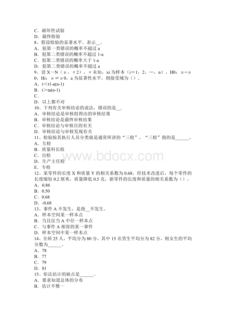 质量工程师施工项目质量通病的防治技术措施.docx_第2页