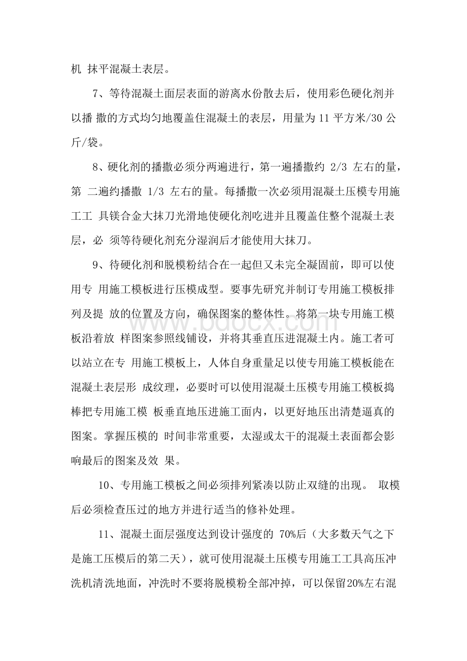 混凝土压印施工方案.doc_第2页